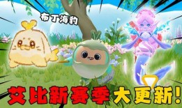 蛋仔最新爆料新艾比,蛋仔最新爆料揭秘神秘角色